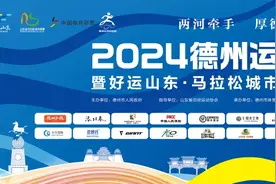 2024德州运河马拉松获奖名单来啦图片
