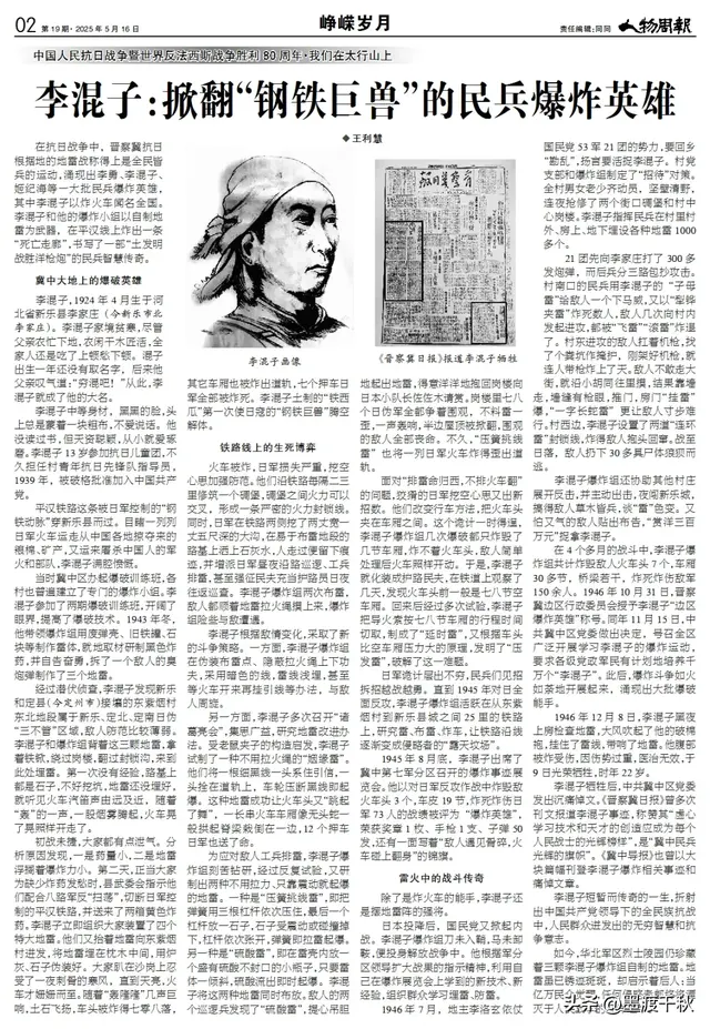 爆破奇才是混子，手搓地雷炸毁日寇七辆火车，被悬赏三百万！