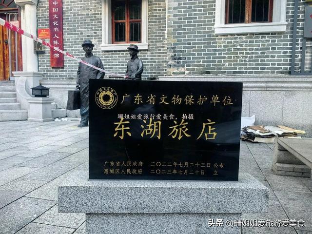 红色惠州行：东湖旅店见证“最伟大抢救”，解锁抗日岁月热血记忆