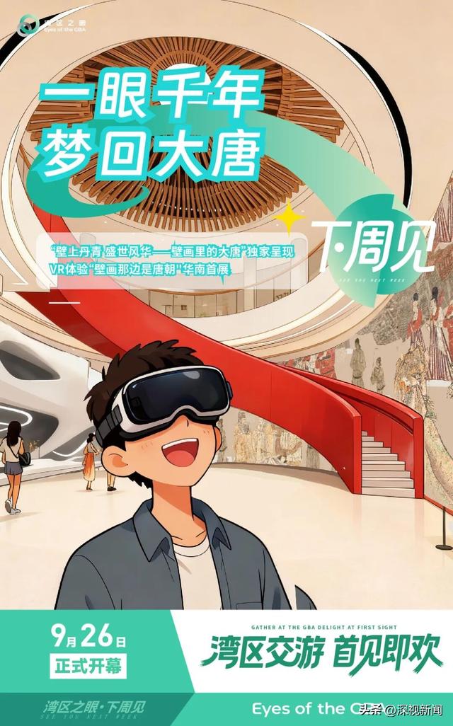 “湾区之眼”下周见！