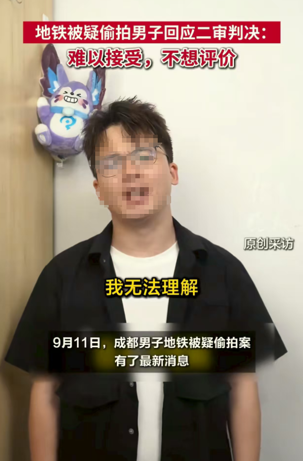 地铁偷拍案二审判了！涉事两女生社会性死亡	，4大疑问是时候解开