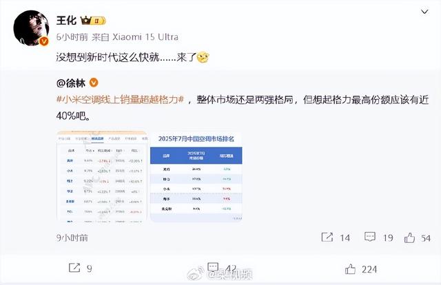 格力回应“空调线上销量被小米超越”