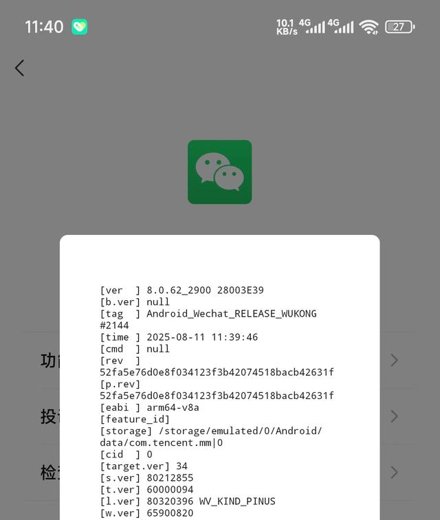 安卓微信 8.0.62 发布：语音转文字快捷整理等多项更新！