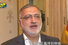 德黑兰市长：伊朗希望正义得到伸张，巴勒斯坦拥有自己的土地图片