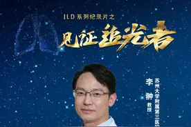 李翀：医生职业生涯有限，为患者服务的追求无限丨见证追光者图片