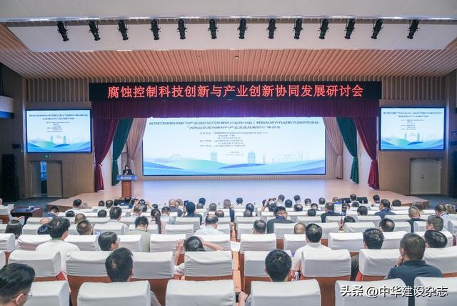 "企业出题 科研答题"模式助推防腐蚀产业升级——腐蚀控制科技创新与产业创新协同发展研讨会在郑州举行