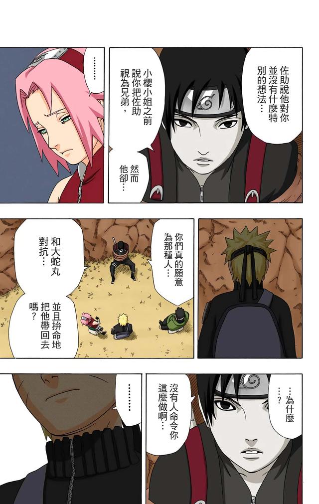 火影忍者 全彩版 第三十四卷