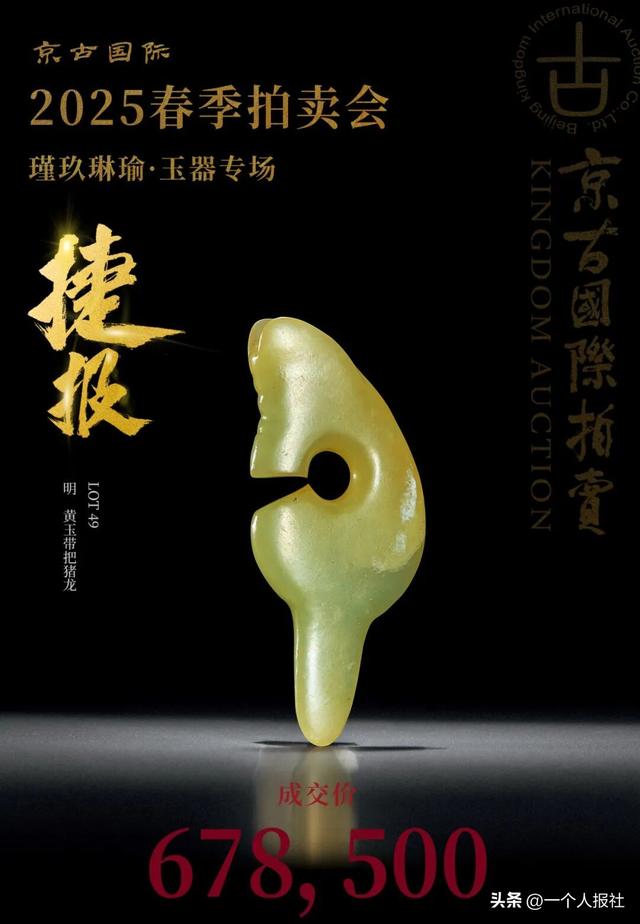 北京京古拍卖，玉器专场火爆，征集进行时，期待秋拍更好！