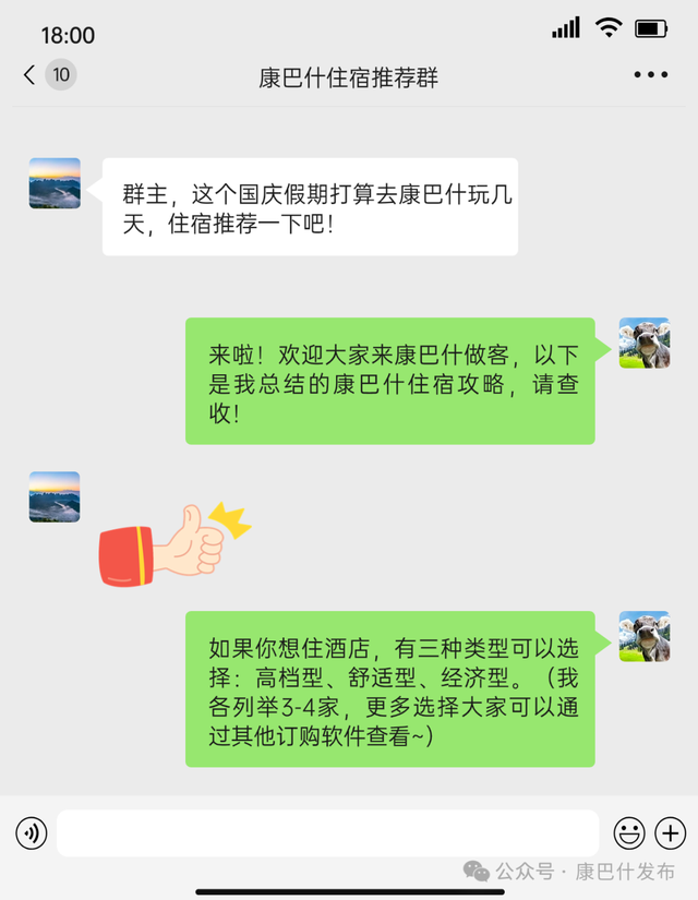 你被邀请加入“康巴什住宿推荐群”！