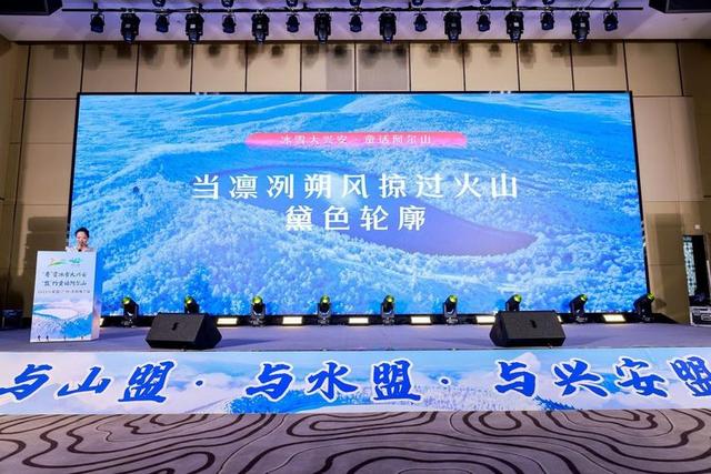 冰雪奇缘跨千里 粤蒙文旅谱新篇 -2025 兴安盟文旅推介会燃动羊城