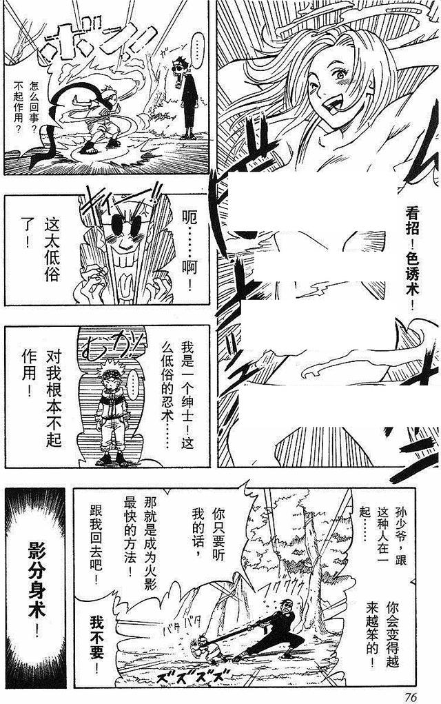 漫画 欣赏 - 火影忍者 01