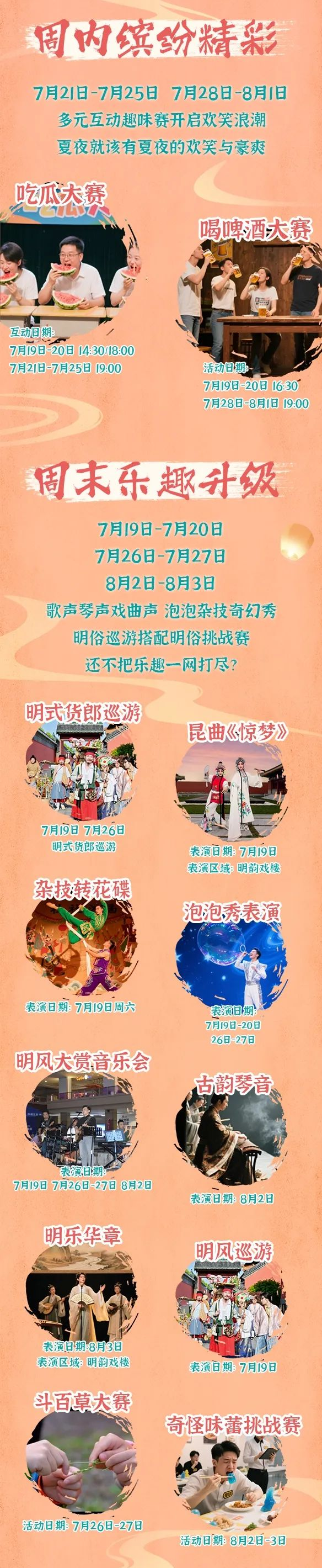 情景剧+大明不夜集+落日音乐会，这周末的昌平太精彩了
