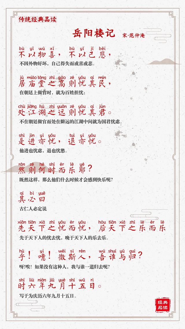 【岳阳楼记】值得背诵的文章（拼音译文版）