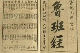 被诅咒的工匠圣典：《鲁班书》下册探秘图片