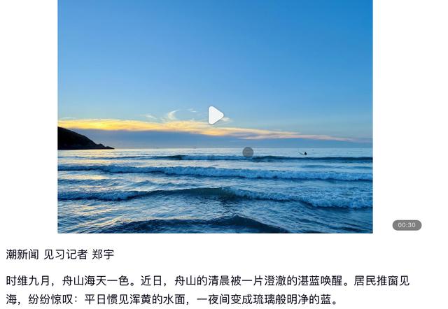 浙江上海的海水为什么变蓝了？和这4个原因有很大关系