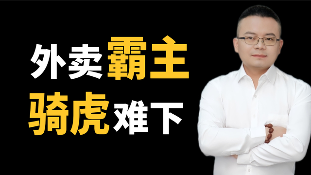 外卖霸主美团究竟何去何从