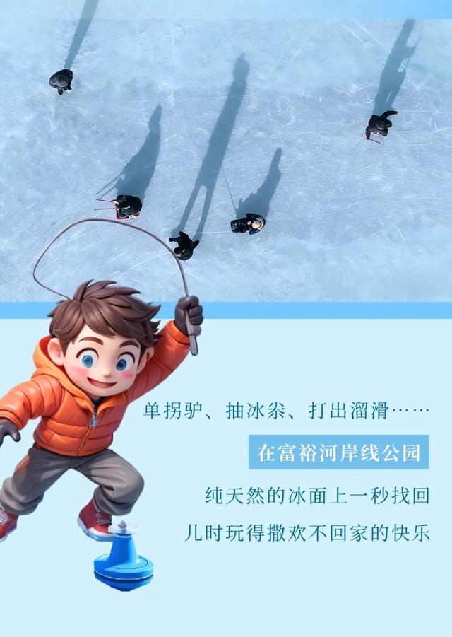 好消息！长春多个冰场免费畅玩儿