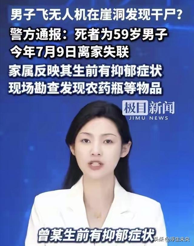 重庆工地汉子曾某，59岁怕成累赘在崖洞离开，失联4月儿女寻获