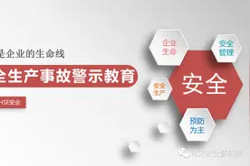 PPT | 【课件】安全生产事故警示教育图片