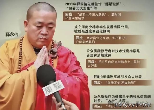 官方通报：少林寺释永信被调查，长期与多名女性有关系，有私生子