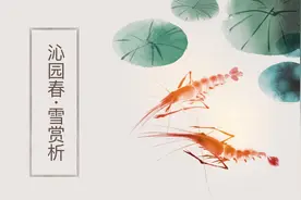 沁园春·雪赏析图片