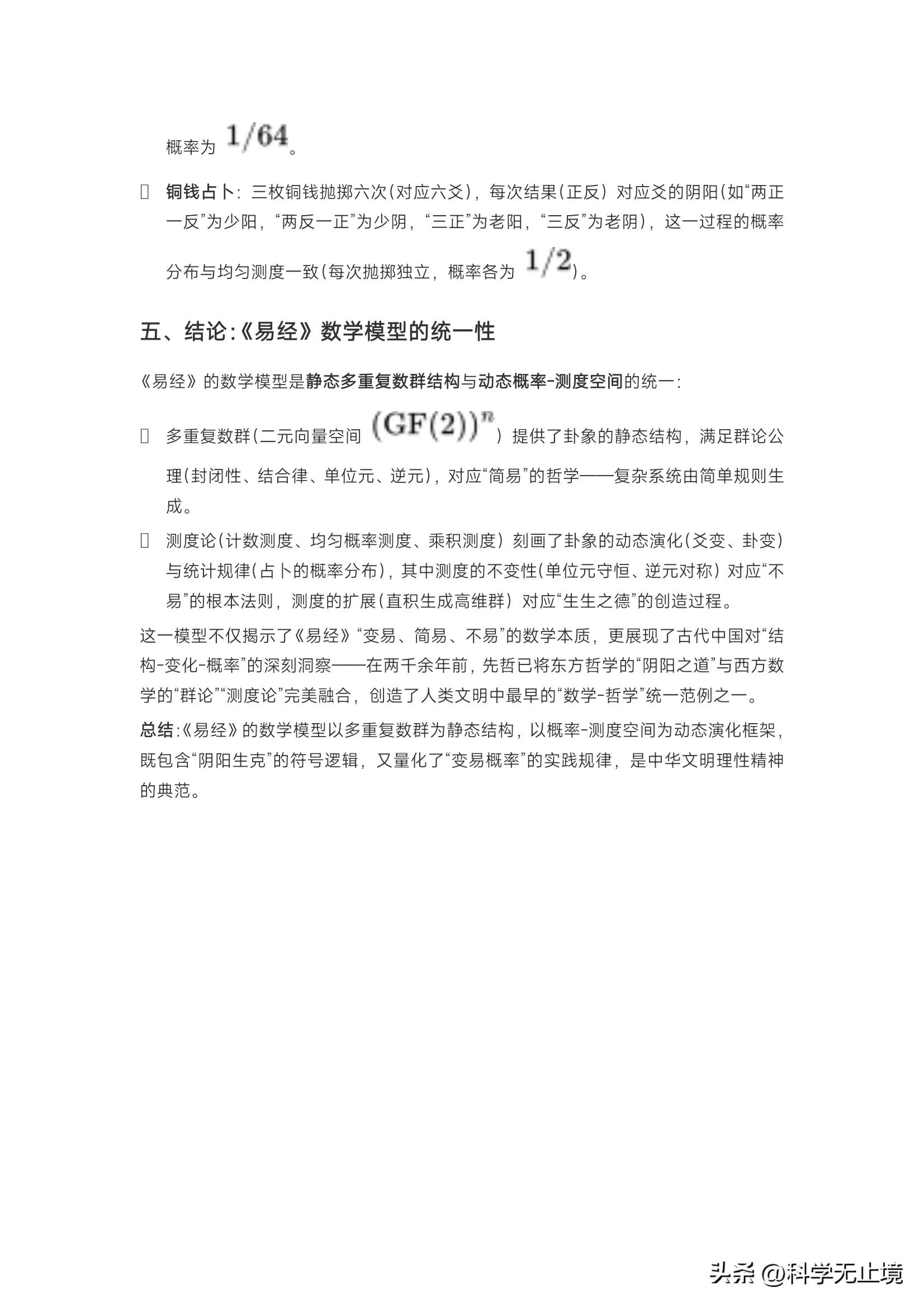 《易经》的数学模型插图9 《易经》的数学模型