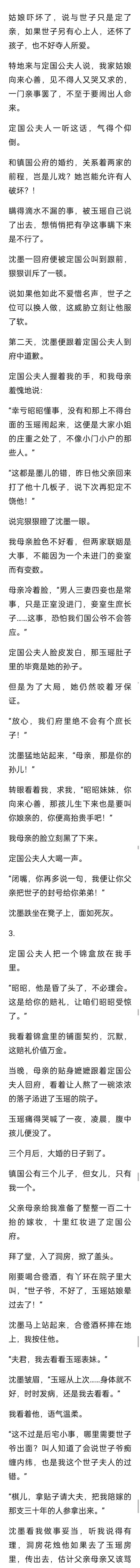 定国公府秘闻：心机表妹假孕争宠，才知嫡母才是真狠人