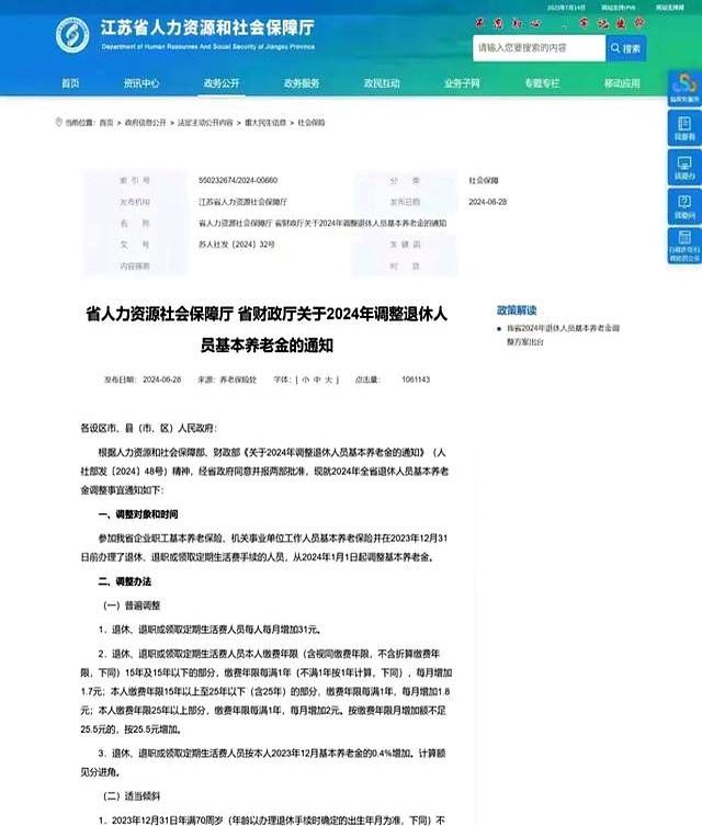 江苏2025养老金调整方案将变？企退人员能涨90元吗？