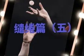 缱绻（五）他于她的一往情深……#莎头同人文#图片