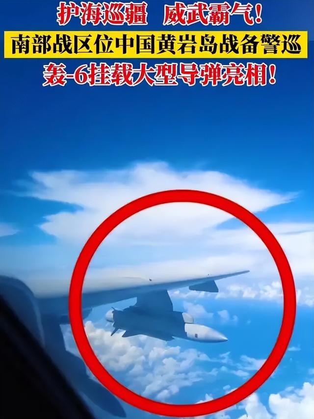 中方海空军出动，轰6J直扑黄岩岛，美国一声不吭，菲律宾慌忙改口