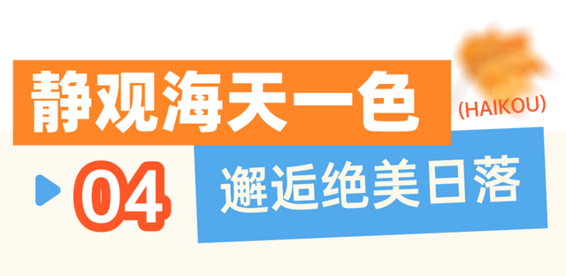 海口给长辈的舒适旅行指南