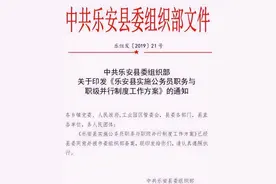 公务员职级晋升是怎么操作的，这个地方的实施办法给出了具体答案图片