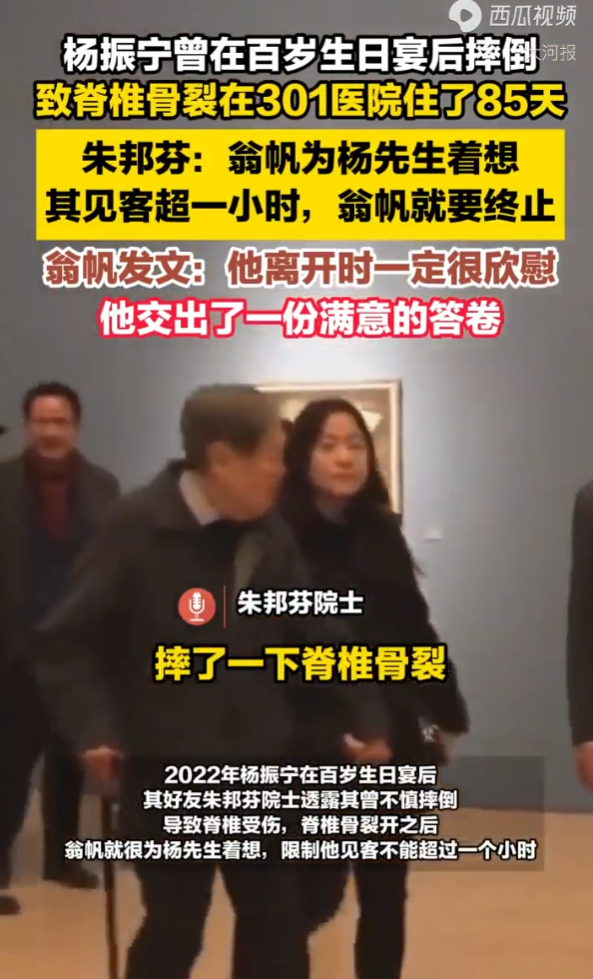 杨振宁追悼会确定，离世前状态曝光，摔跤酿大祸，翁帆或早有察觉
