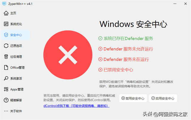 Windows 优化神器ZyperWin++，去掉系统的臃肿，电脑变得更轻快