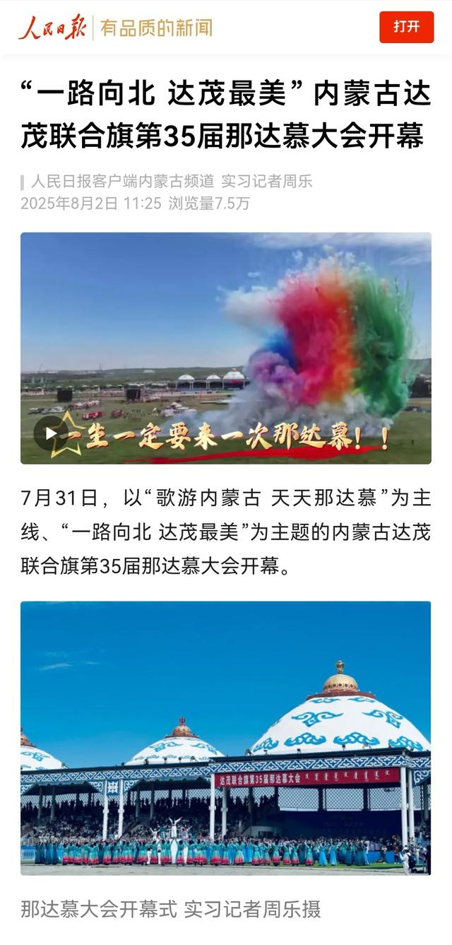 一场那达慕 激活北疆小城文旅新生态
