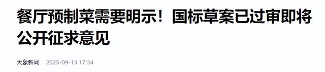 罗永浩硬刚西贝！预制菜明牌时代来了，这些新规影响 14 亿人餐桌