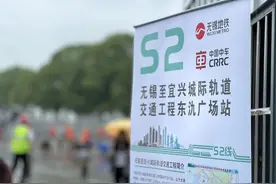 S2线，开建！图片
