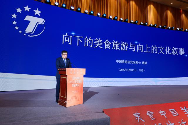 美食中国——2025美食旅游发展大会在湖南常德举行