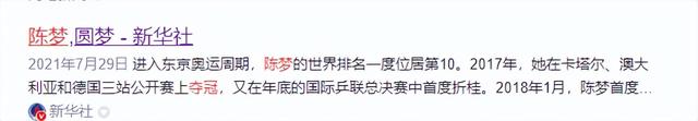 早已领证结婚？和王楚钦地下恋情？4年过去了，陈梦终于迎来正名