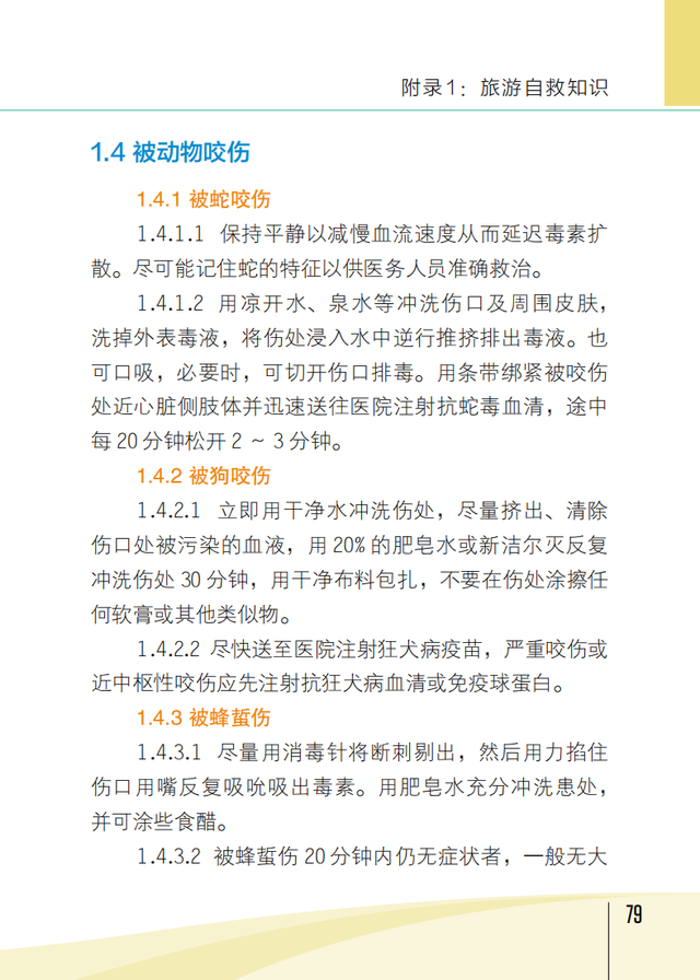 【旅游安全】文化和旅游部《旅游安全实务手册》——旅行意外险攻略篇