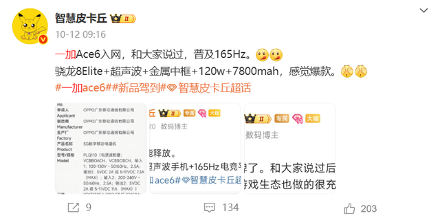 10月买手机别着急，四款骁龙8至尊手机值得等，有金属框+7k大电池