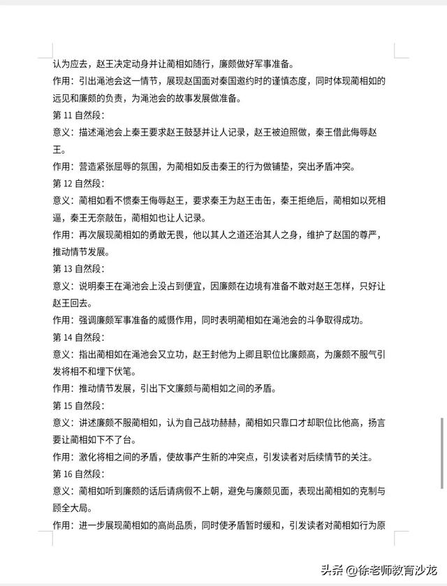 五年级语文《将相和》知识清单，助力孩子学习！