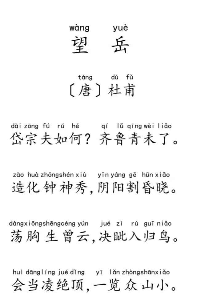 七年级下册必备古诗词拼音版（少木兰诗看评论）
