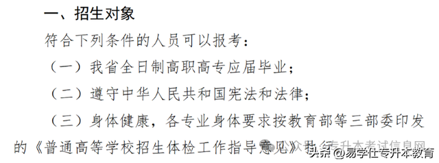 专升本报名最基本的条件和要求！
