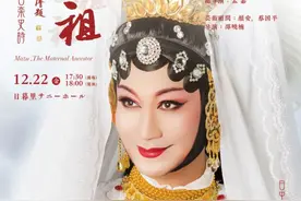 东方歌舞音乐史诗《妈祖》即将于东京日暮里开演图片
