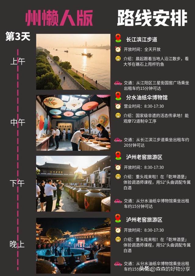 泸州3日微醺之旅