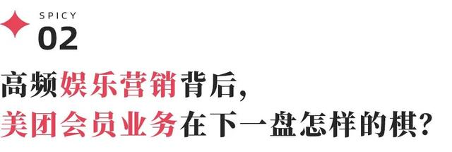 点外卖送周杰伦演唱会门票？美团会员这波“氪金打榜”杀疯了