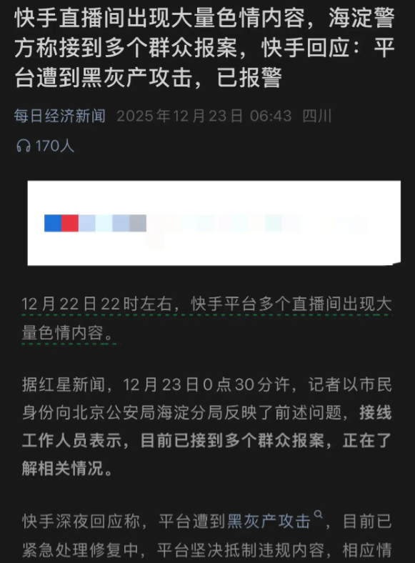快手被淫秽内容席卷，迎来了至暗时刻！这场史诗级灾难，如何收场