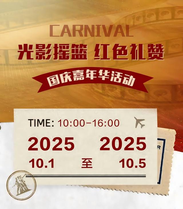 国庆中秋双节 | 长影全业态文旅打造狂欢盛宴