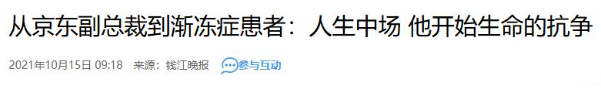 十亿能换来一命？47岁蔡磊与渐冻症抗争6年后，近况大不一样！